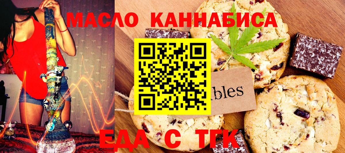 Еда ТГК марихуана Ангарск
