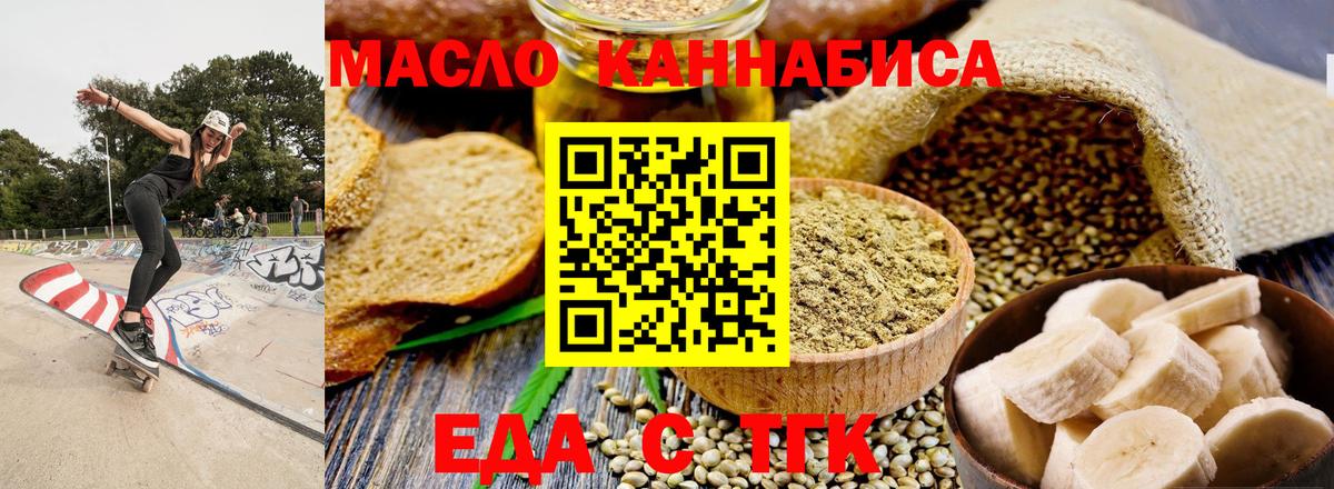 Ангарск  Печенье с ТГК конопля  Вход с VPN 