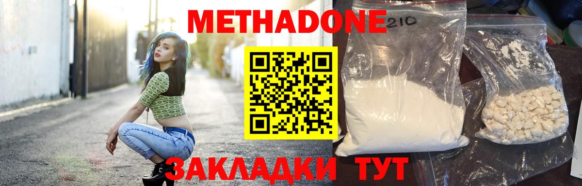 МЕТАДОН мёд  МЕТАДОН methadone  Ангарск  Вход с VPN 